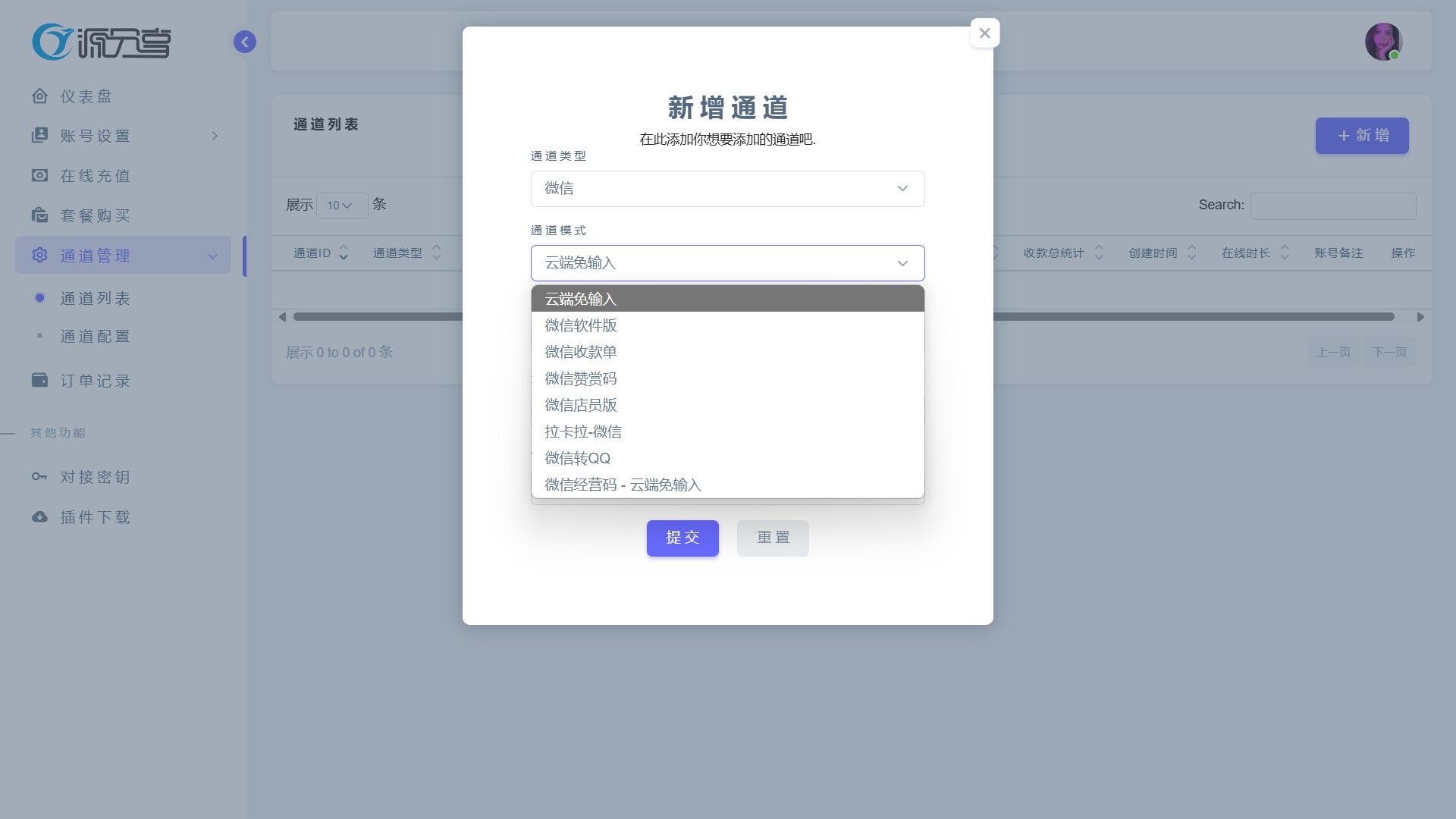 个人免签支付系统 超稳Ypay源v7+源v1.9.8全开源源码(图4) 个人免签支付系统 超稳Ypay源v7+源v1.9.8全开源源码(图4)