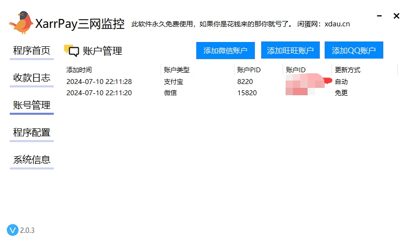 XarrPay三网监控V2版本 完善+美化+日志