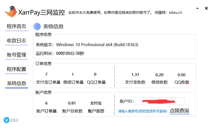 XarrPay三网监控V2版本 完善+美化+日志
