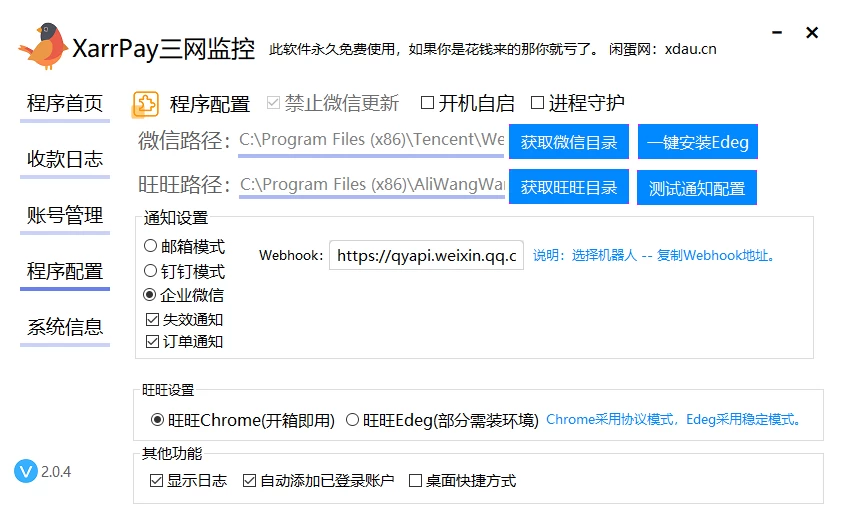 XarrPay三网监控V2版本 完善+美化+日志